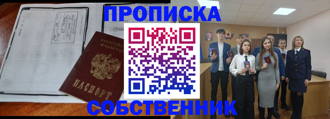 прописка законно в Куровском