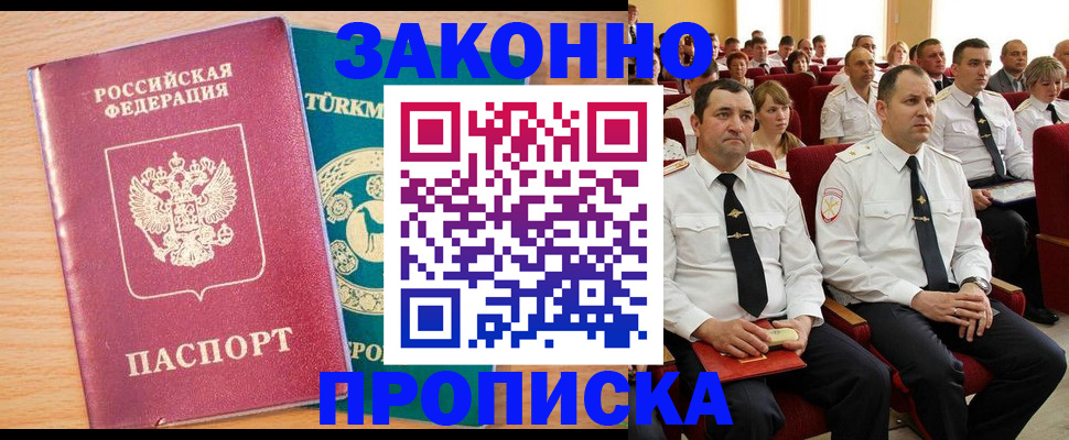 временная регистрация для всех в Куровском